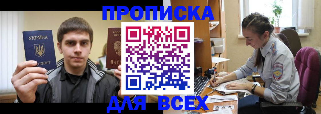 прописка гарантия в Приморско-Ахтарске