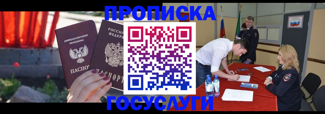 прописка штамп в Приморско-Ахтарске